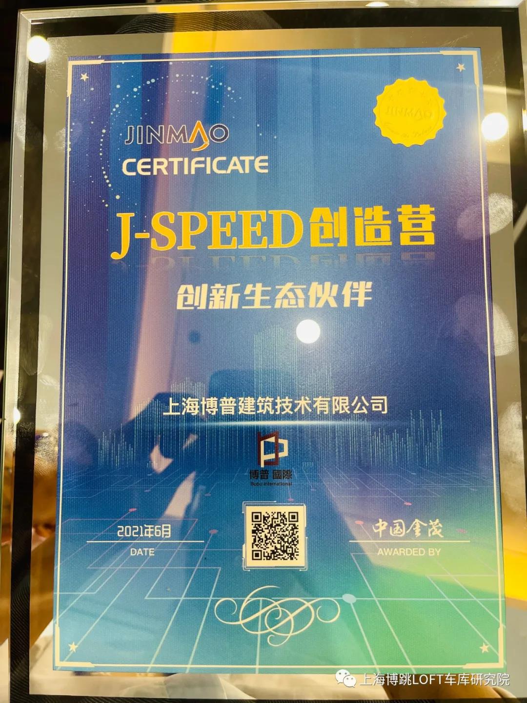 永川中国金茂与上海博普正式结为创新生态伙伴